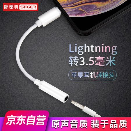 斯泰克（stiger）苹果7耳机转接头 iPhoneX音频转接线(不支持邮乐卡支付)图片