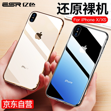 亿色(ESR)苹果x手机壳 iPhone x手机壳