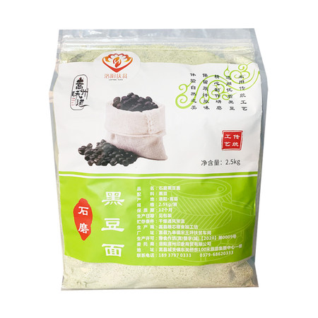 【河南邮政】嵩州味道 石磨黑豆面（2.5千克/袋）图片