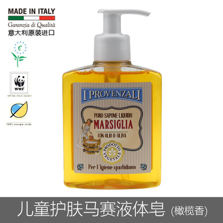 爱普罗雅丽I PROVENZALI意大利原装进口 天然精细丝滑儿童护肤马赛液体皂（橄榄香）250ml图片