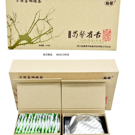 四川达州万源  蜀馨富硒茶叶  2017年新茶  雀舌精品250克图片