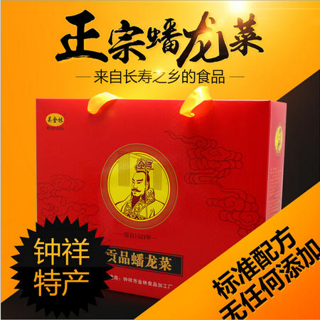 【钟祥】金林蟠龙菜高档礼盒 500g×4条 礼盒真空包装 盘龙菜卷切肉糕图片