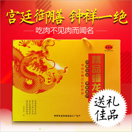 湖北特产 钟祥金林精品蟠龙菜礼盒  500g×4条 礼盒真空包装 盘龙菜卷切肉糕图片