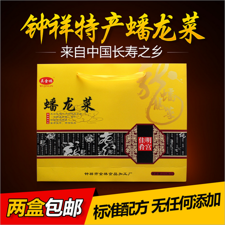 湖北特产 钟祥金林明宫佳肴精品蟠龙菜  500g×4条 真空包装礼盒 盘龙菜卷切肉糕