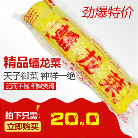 湖北特产 钟祥金林蟠龙菜  500g/条 真空包装袋装 盘龙菜卷切肉糕图片