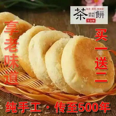 湖北特产 钟祥金林茶饼 400g×2盒独立包装 买一送二大促