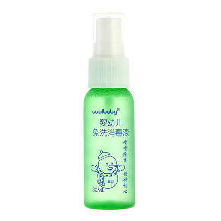 蓝贝coolbaby婴幼儿免洗消毒液30ml