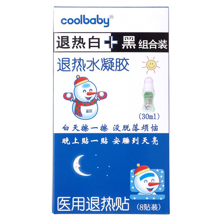 【买1盒送1盒】蓝贝-coolbaby退热白加黑（退热水凝胶30ml+医用退热贴8贴）