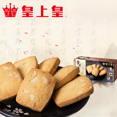 皇上皇 果仁酥150g*3盒装 广东特产广式饼干休闲小吃零食传统糕点