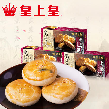 皇上皇 鸡仔饼150g*3盒装 休闲小吃广东特产广式饼干零食传统糕点图片