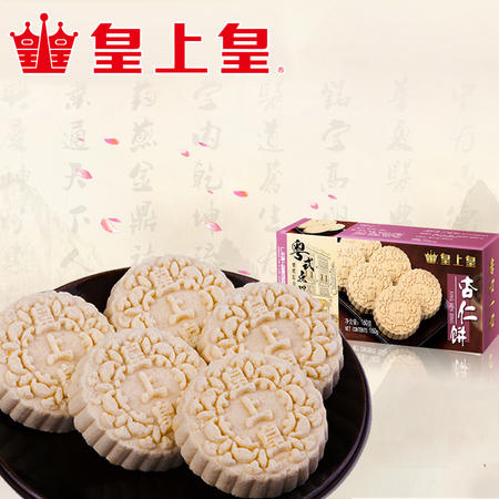 皇上皇 杏仁饼160g 广东特产广式饼干馅饼休闲小吃传统糕点图片