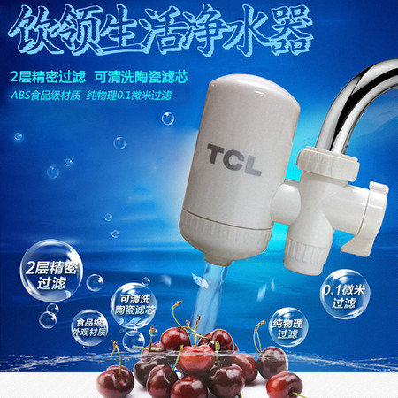 TCL TJ-L031A饮领生活净水器