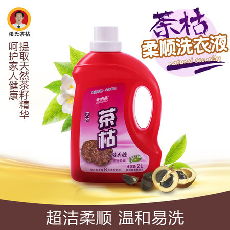  乔纳晶洗衣液（红瓶）2L