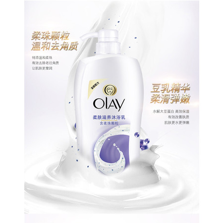  Olay玉兰油柔肤滋润型沐浴乳1L 家庭装沐浴露 含柔珠颗粒图片