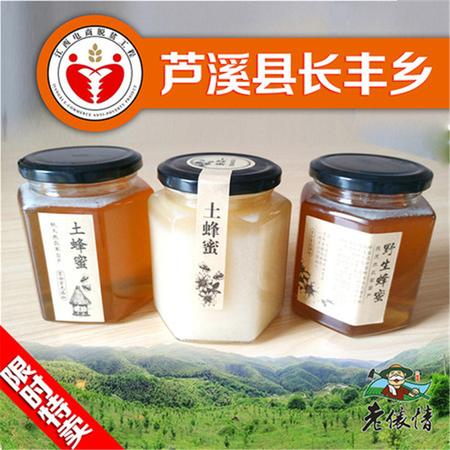 邮乐萍乡馆 老俵情 500g 芦溪特产 长丰野生蜂蜜  【新蜜特卖】