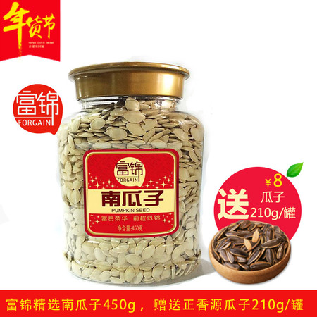 邮乐萍乡馆 富锦精选南瓜子450g ，赠送正香源葵花瓜子210g 【客户邮惠购】