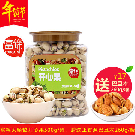 邮乐萍乡馆 富锦开心果500g，赠送正香源巴旦木260g 【客户优惠购】