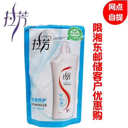 邮乐萍乡馆 拉芳 300ml 去屑养护 营养柔顺护理洗发露 袋装【ZY】图片