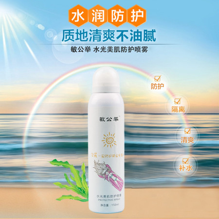 敏公举 150ml  水光美肌防护喷雾保湿补水