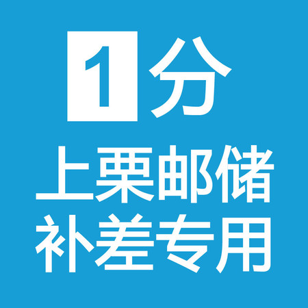 萍邮积分商城  1分补差 专用兑换链接【限上栗县邮储网点自提】