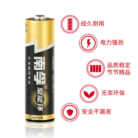 南孚(NANFU)LR6AA聚能环 5号+7号碱性干电池【共4粒装】遥控玩具电池