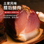 听瀑崖 土家腊肉精后腿肉