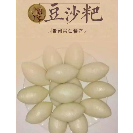 邮政 兴仁豆沙粑  480g/袋  两袋装 全国包邮