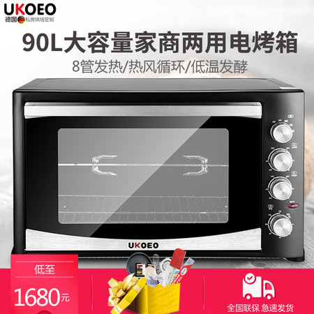 UKOEO HBD-9001家商两用电烤箱90L大容量烤箱 烘焙机 台式发酵箱图片