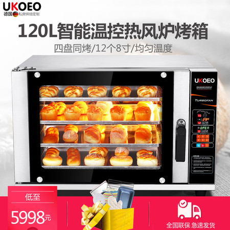 UKOEO E1200电脑智能烤箱 家商两用电烤箱120L大容量多功能烘焙机图片