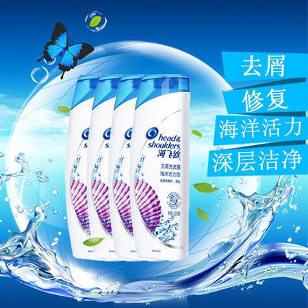 【邮储特卖】海飞丝海洋活力型洗发水400ml*4支（新旧包装随机发）