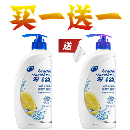 海飞丝清爽去油型去屑洗发水750ml（买一送一）（新旧包装随机发）图片