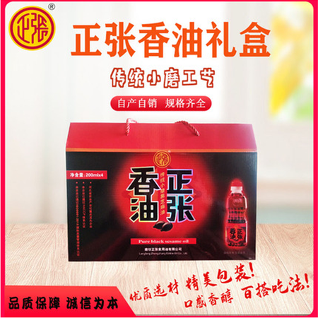 正张 黑芝麻油年货礼盒200ml*4瓶图片