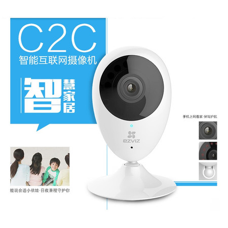 萤石（EZVIZ）C2HC-1080P高清夜视版 网络摄像机 wifi远程监控防盗家居摄像头