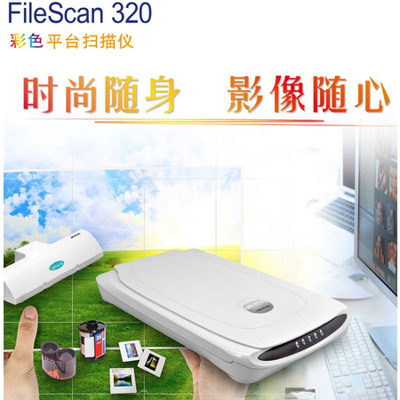 中晶（MICROTEK）FileScan 320 底片彩色平板扫描仪图片