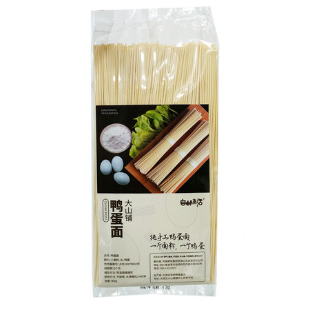 自邮生活 【会员享实惠】四川自贡特色纯手工鸭蛋面900g×2袋【专区】