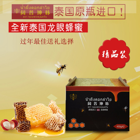 【阔普坤咔】泰国原装进口蜂蜜产品礼盒装高档节日营养礼品团购