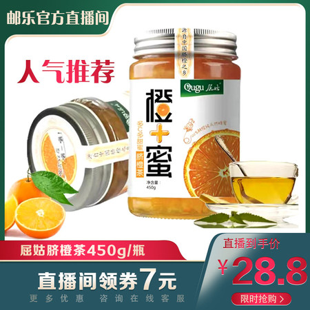 屈姑橙加蜜450g/瓶 秭归新鲜脐橙 野生蜂蜜脐橙茶图片