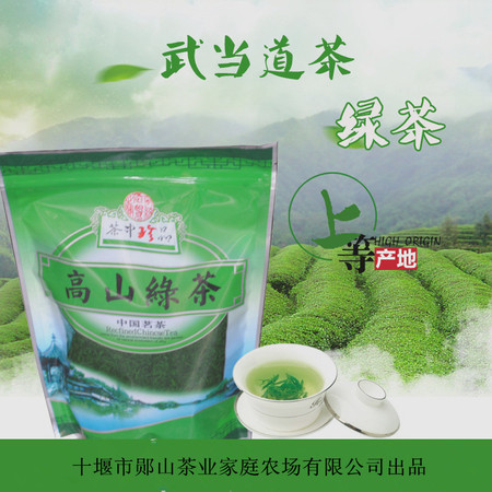 湖北十堰郧阳区  新茶桂龙云剑武当道茶炒青250g一芽二叶【复制】