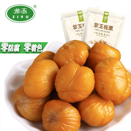 紫玉 迁西板栗仁100g/袋 熟制栗子仁河北特产甘栗仁 坚果休闲零食