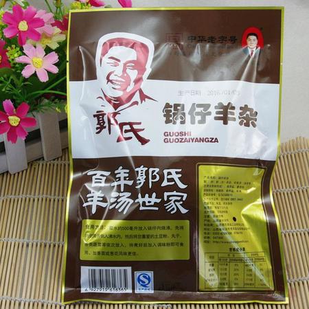 【上党馆】山西长治郭氏羊汤羊肉汤 锅仔羊杂250g  暖胃养生速食汤图片