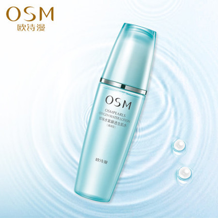 【上党馆】润雅美妆 OSM欧诗漫正品珍珠水氧瞬透生肌水135ml  包邮（偏远地区除外）