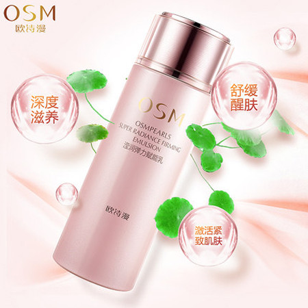 【上党馆】润雅美妆 OSM欧诗漫正品滢润弹力赋能乳100ml  包邮（偏远地区除外）