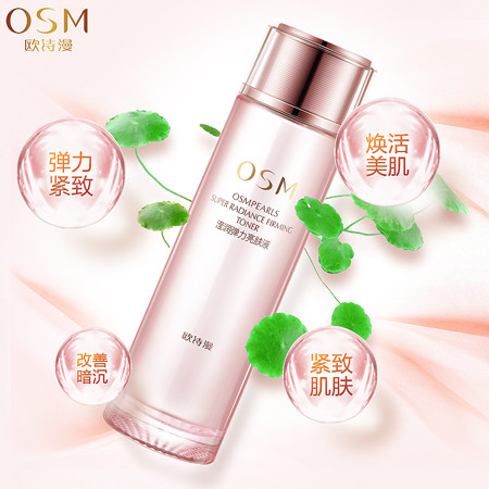 【上党馆】润雅美妆 OSM欧诗漫正品滢润弹力亮肤液120ml  包邮（偏远地区除外）