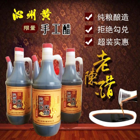 【上党馆.沁县特产】沁州黄米醋 山西特产手工酿造老陈醋820ml*3瓶 全国包邮（偏远地区除外）图片