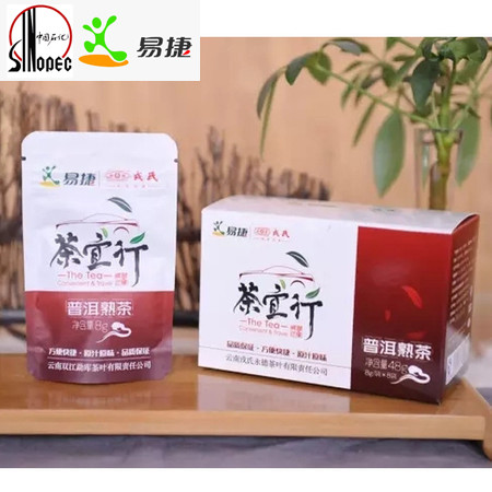 【上党馆】中石化易捷便利 勐库戎氏茶宜行 普洱熟茶64g 包邮（偏远地区除外）图片