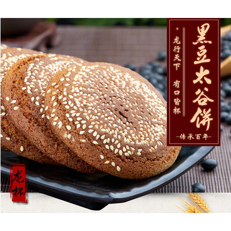 【上党馆】山西特产 龙杯太谷饼60g×20袋 美食早餐糕点传统手工小吃零食点心 黑豆味包邮