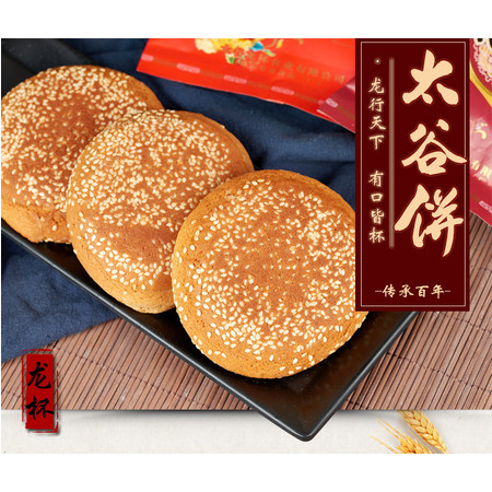 【上党馆】山西特产 龙杯太谷饼50g×20袋 美食早餐糕点传统手工小吃零食点心 红枣味包邮图片