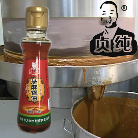 【上党馆】贞纯芝麻香油160ml*2瓶 纯芝麻油现磨小磨香油纯芝麻香油 包邮图片