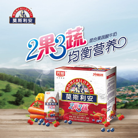【上党馆】光明莫斯利安2果3蔬200g×12盒 巴氏杀菌风味酸奶 包邮图片