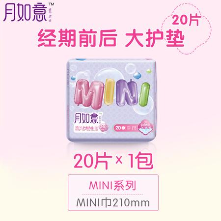 【上党馆】月如意mini系列 护垫210mm 20片装 全国包邮（偏远地区除外）图片